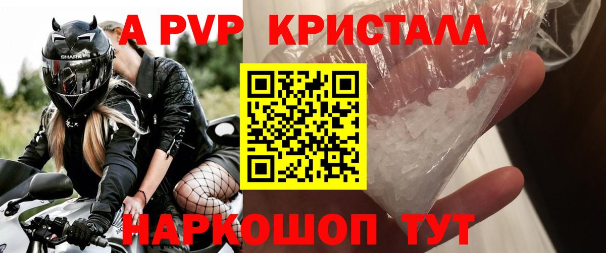 Приморско-Ахтарск  А ПВП  APVP Соль  Вход с VPN  А ПВП крисы CK  APVP кристаллы 