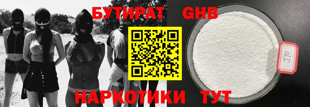 БУТИРАТ буратино Приморско-Ахтарск