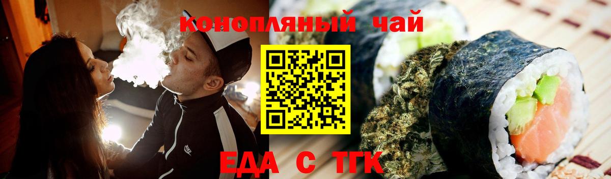 Приморско-Ахтарск  Еда ТГК конопля  Вход с VPN 