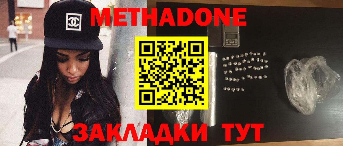 МЕГА ссылки  МЕТАДОН кристалл  Вход с VPN  Приморско-Ахтарск 